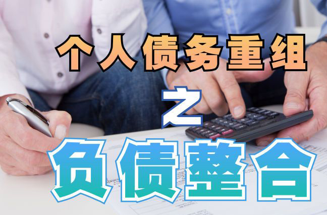 七星个人信用债务优化申请指南：申请条件全解析