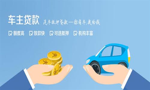 七星全款车不押车贷款利息和政策分享！