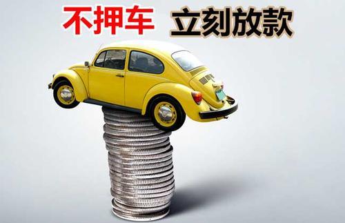 七星押证不押车贷款看征信吗？押证不押车贷款公司哪家更便宜？